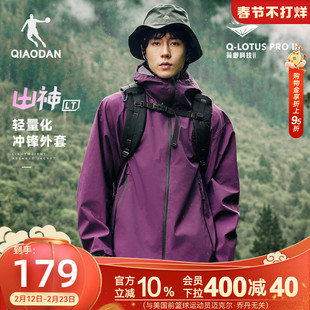 乔丹【山神LITE】防风户外潮流风衣 2026春季新款男女生冲锋宽松