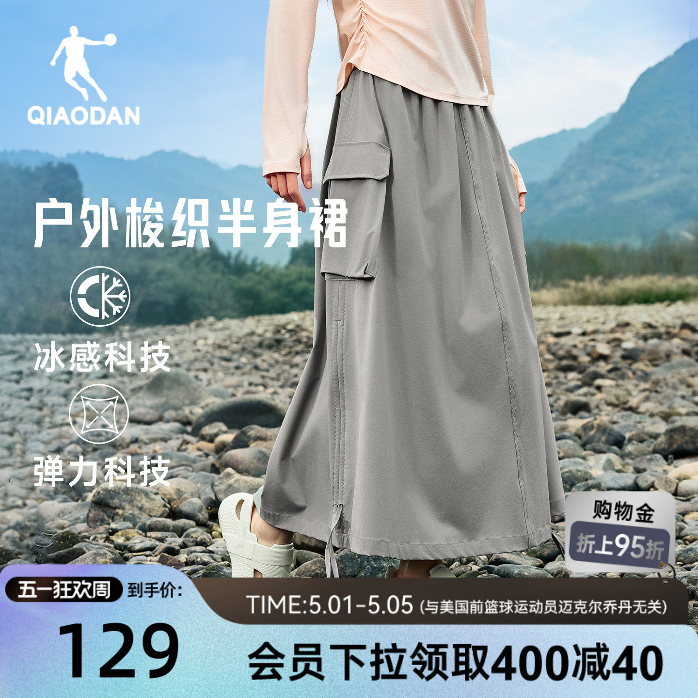乔丹工装半身长裙女生冰感2026夏季新款休闲宽松可抽拉百搭户外