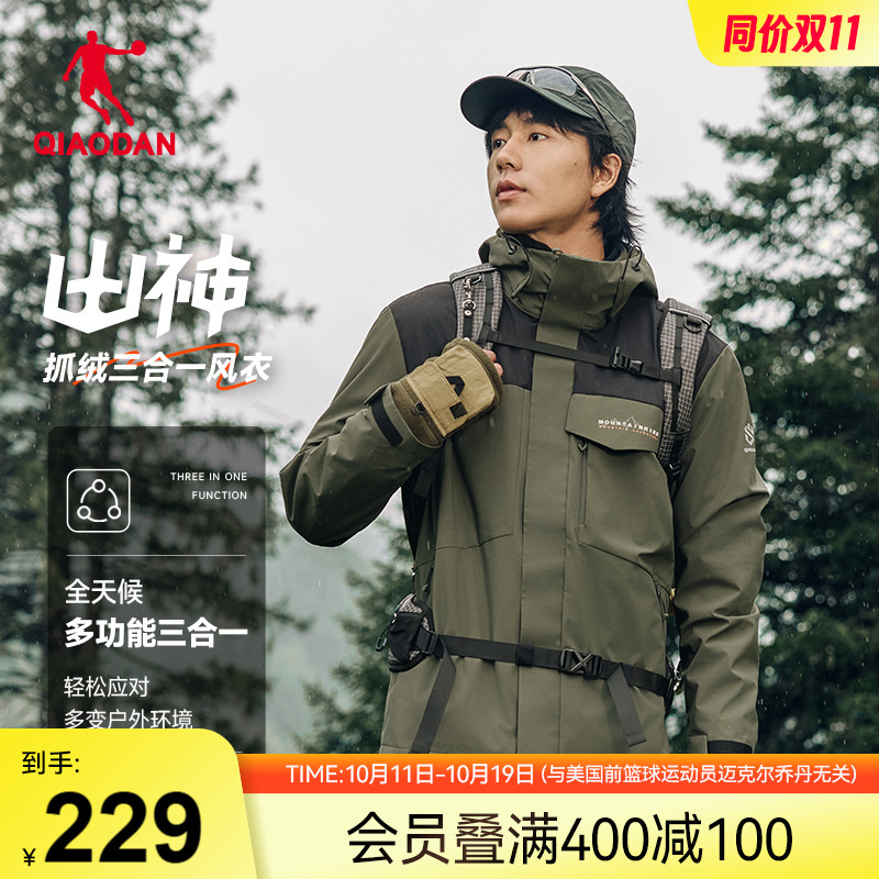 乔丹户外三合一风衣男生外套