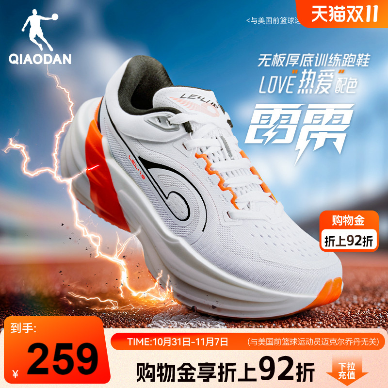 乔丹雷雳丨专业无板厚底竞速训练缓震跑步鞋男减震回弹运动鞋跑鞋