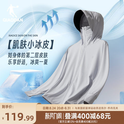 中国乔丹连帽针织防晒衣女