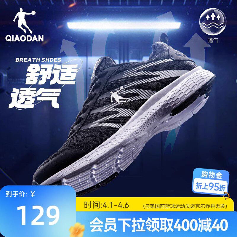 乔丹运动鞋男鞋跑步鞋夏季网面透气跑鞋轻便减震防滑黑色轻便舒适