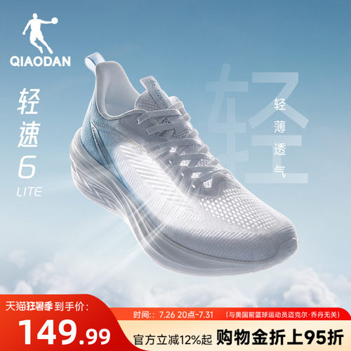 乔丹轻速6lite轻便减震男跑鞋