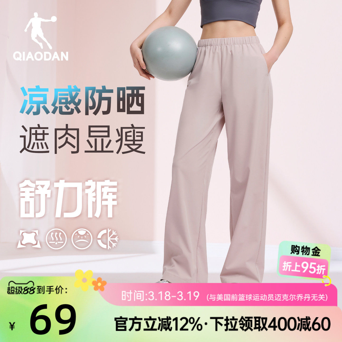 乔丹直筒长裤女生防晒宽松2026夏季新款阔腿速干透气冰感弹力百搭