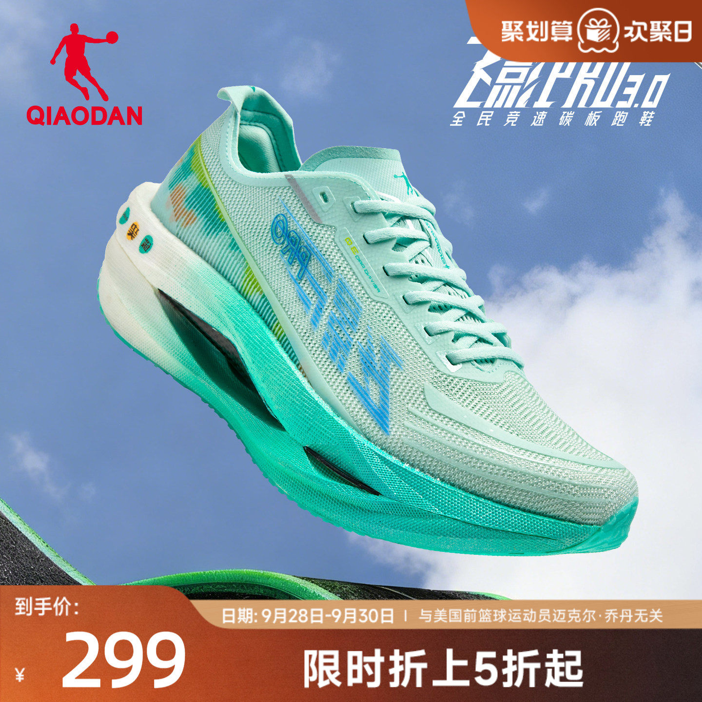 乔丹飞影PRO3.0丨专业碳板竞速训练跑步鞋运动鞋男鞋回弹