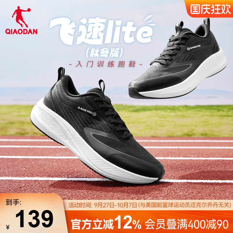 乔丹飞速LITE春季厚网训练跑鞋