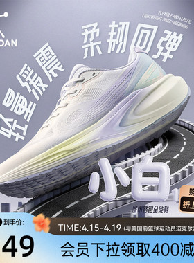 乔丹小白1.0女跑步鞋2026年夏季网面透气运动鞋软底紫色体考减震