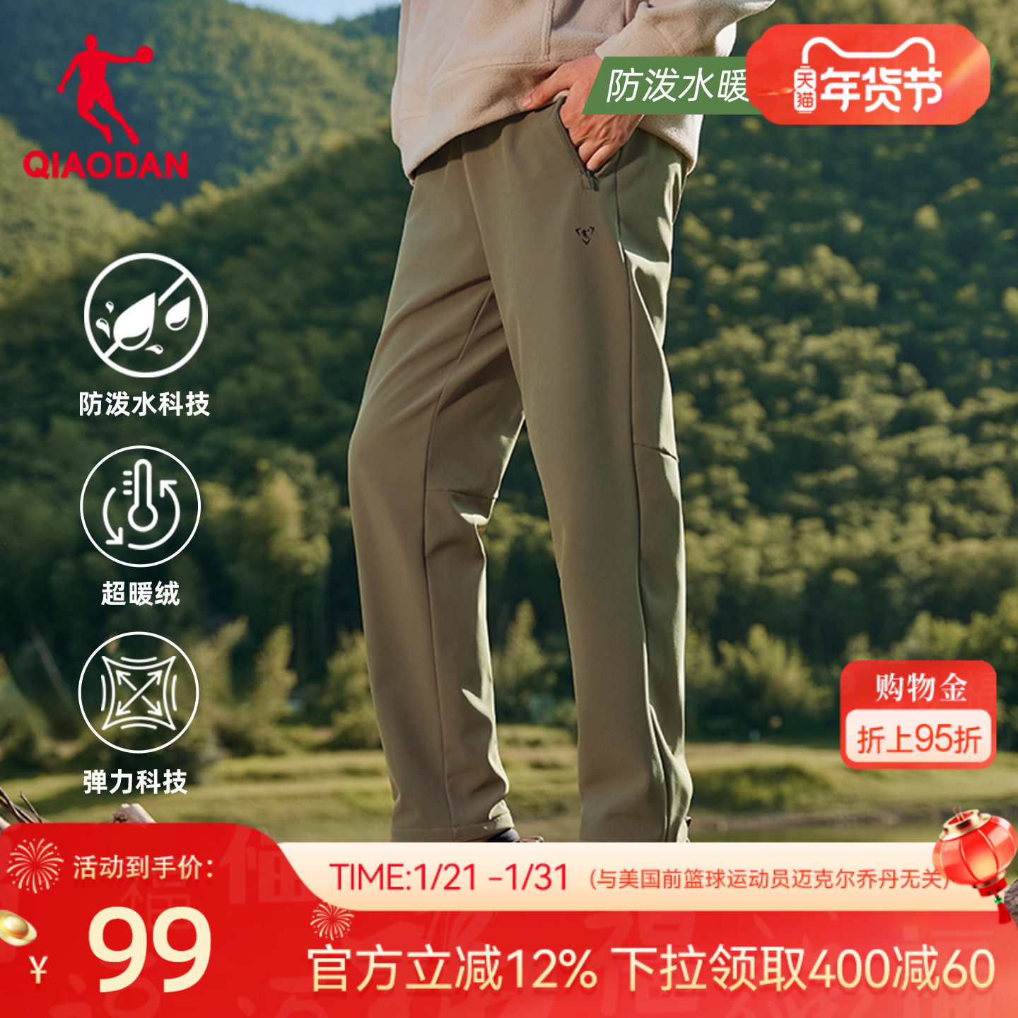 乔丹户外梭织防风防泼水加厚长裤男2025冬季新款保暖随形休闲徒步