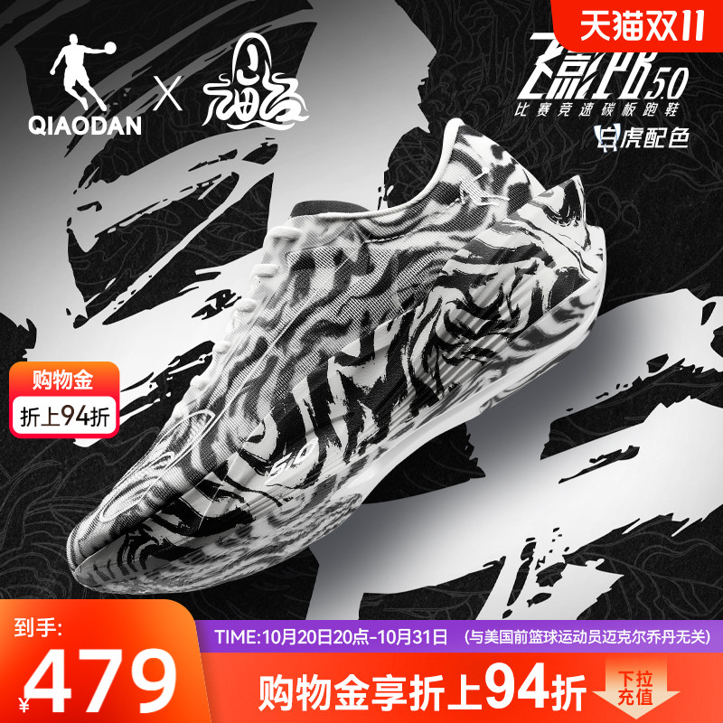 乔丹飞影PB5.0-山海经IP联名跑鞋