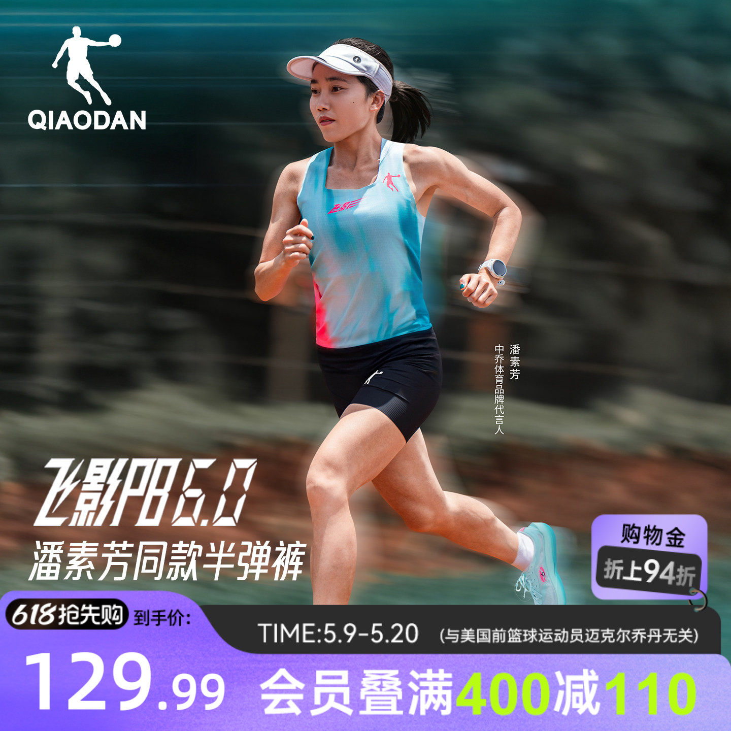 乔丹PB6.0发布会同款半弹短裤女生2026夏季新款马拉松跑步紧身裤
