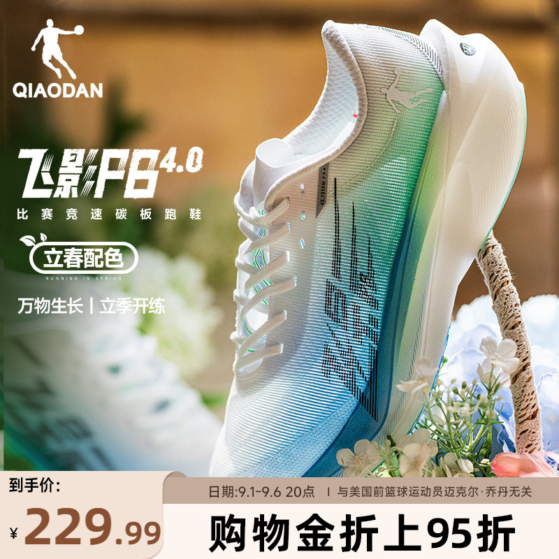 乔丹飞影PB4.0马拉松竞速跑步鞋图片