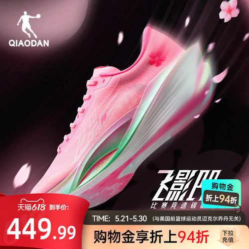 乔丹飞影PB5.0马拉松竞速跑步鞋