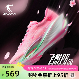 乔丹飞影PB5.0丨专业马拉松竞速比赛跑步鞋全掌碳板跑鞋运动鞋男