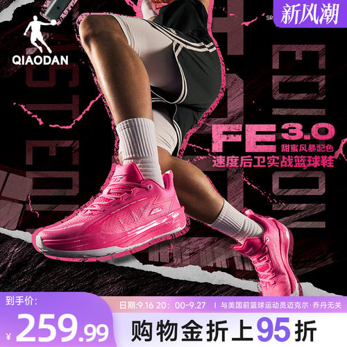 乔丹FE3.0专业实战低帮篮球鞋