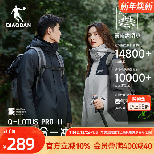 中国乔丹防爆雨户外三合一冲锋衣