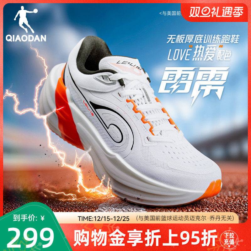 乔丹雷雳丨专业无板厚底竞速训练缓震跑步鞋男减震回弹运动鞋跑鞋