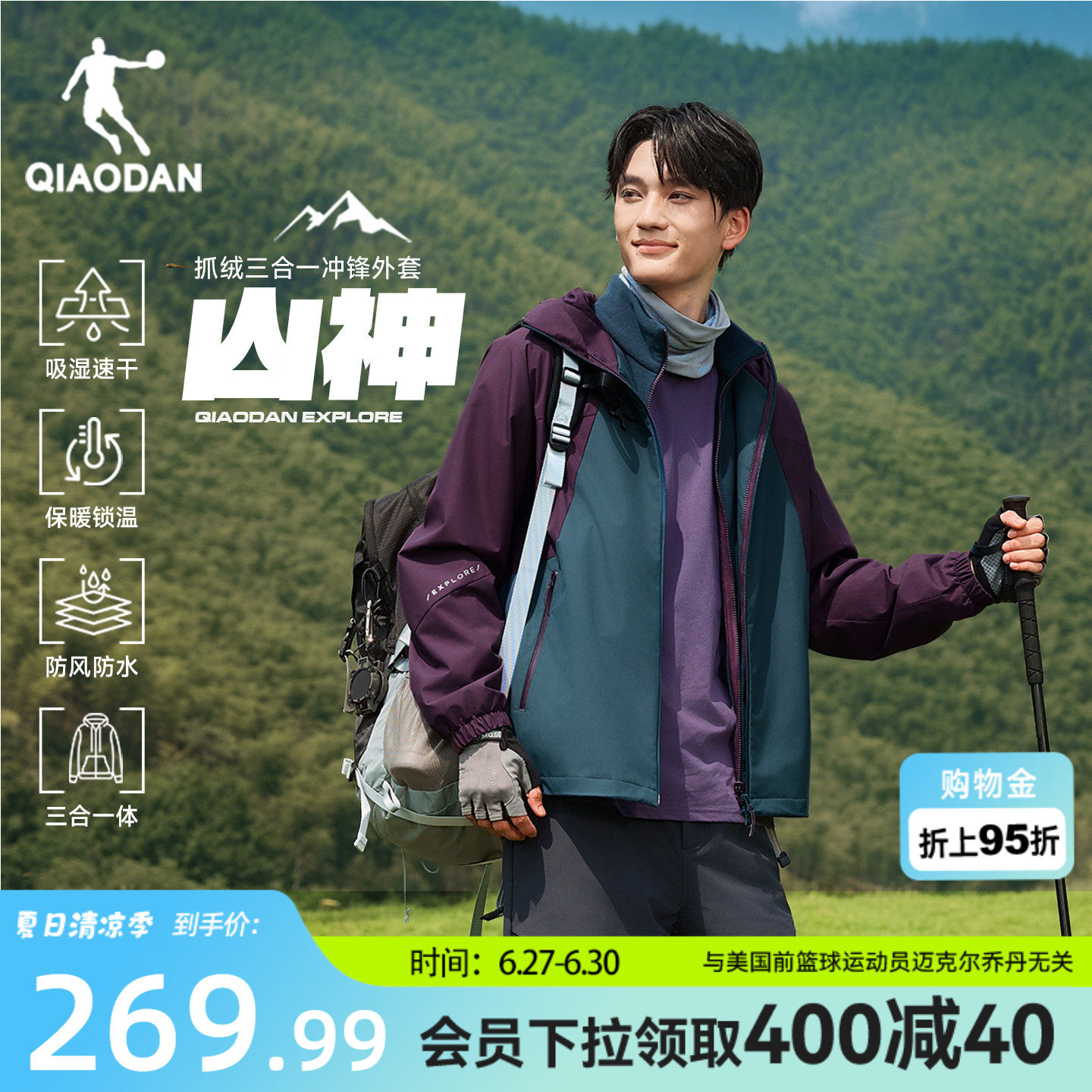 乔丹三合一风衣防泼水男生2026春季新款保暖防风冲锋外套户外登山