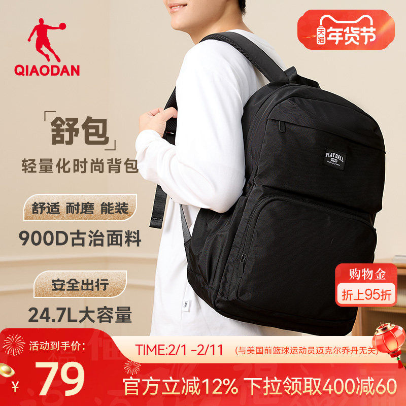 乔丹舒包升级款运动双肩包男女生2025新款初高中书包学生开学通勤