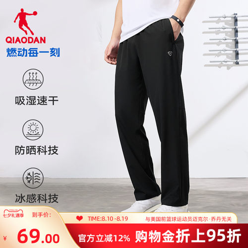 乔丹直筒长裤男生速干冰感防晒