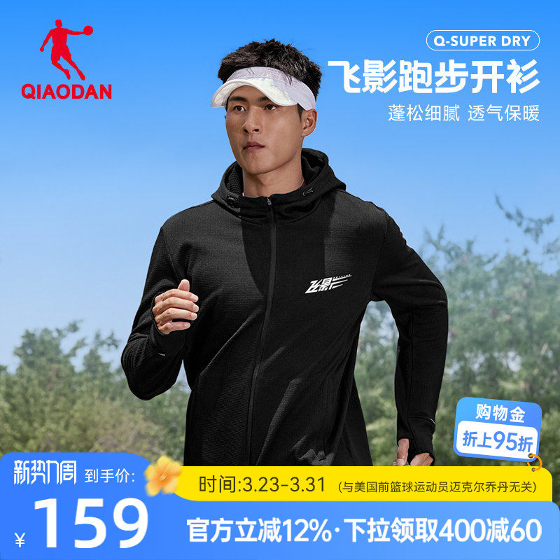 乔丹飞影连帽针织开衫男士2026春季新款透气外套跑步运动外套上衣