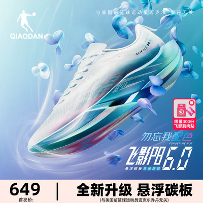 乔丹飞影PB6.0悬浮碳板竞速跑鞋