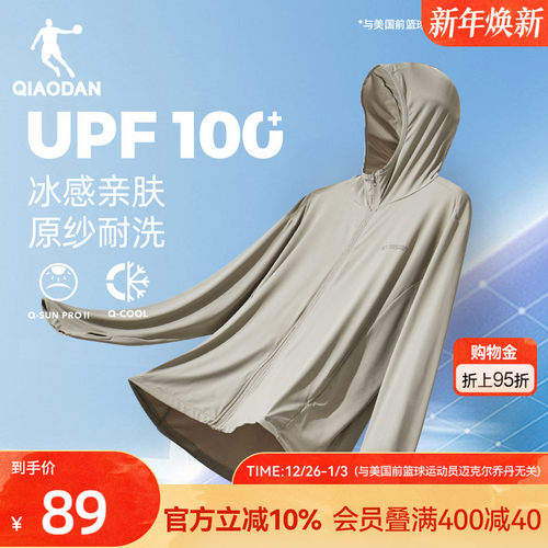 中国乔丹连帽针织防晒衣男