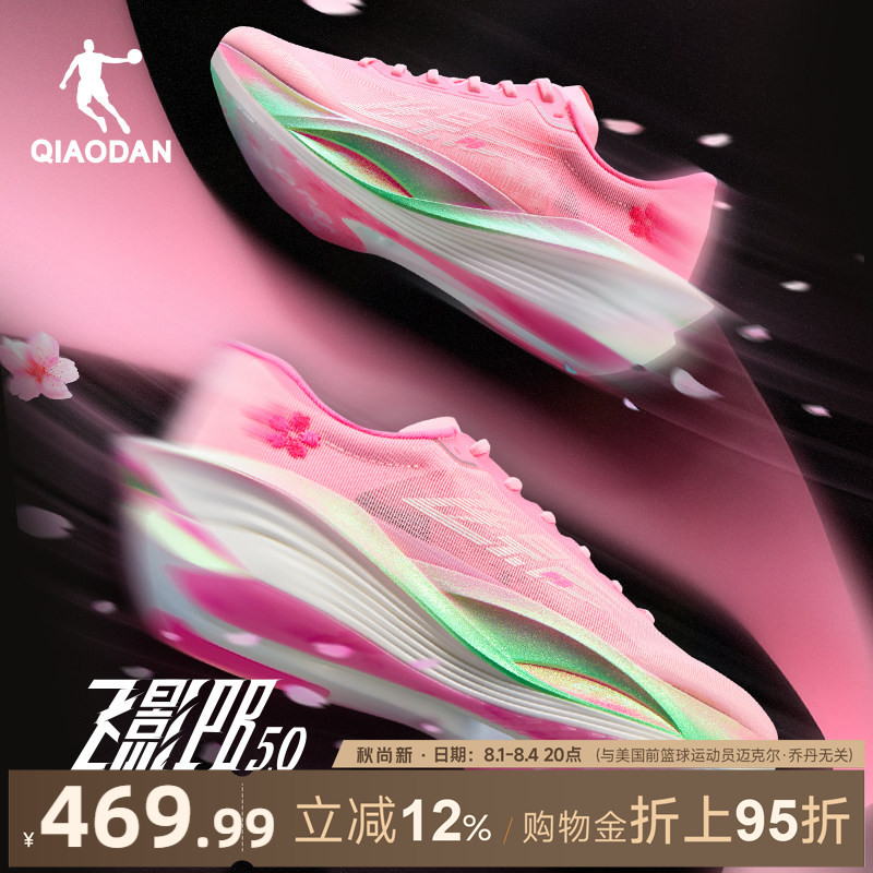 乔丹飞影PB5.0丨专业马拉松竞速比赛跑步鞋全掌碳板跑鞋运动鞋男