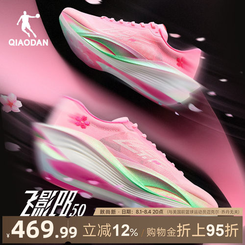 乔丹飞影PB5.0马拉松竞速跑步鞋