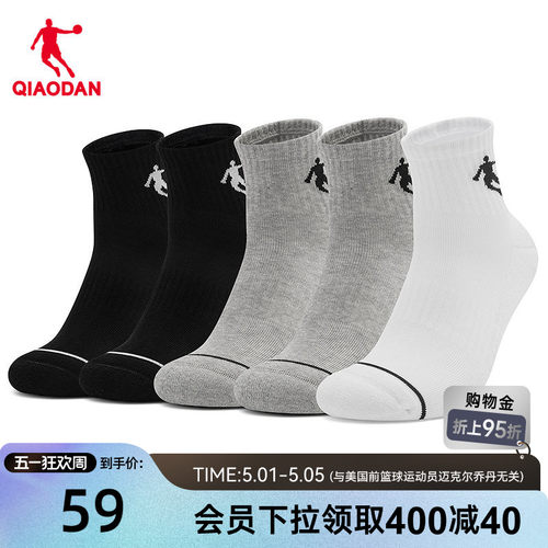 乔丹男子休闲中筒袜五双装