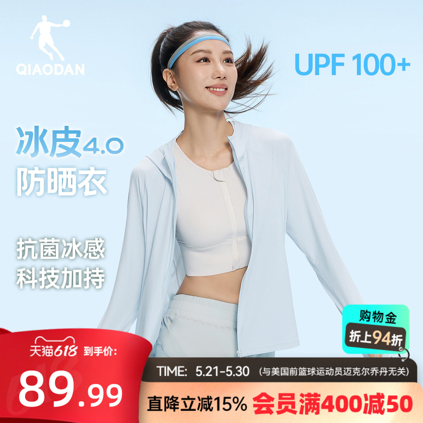 乔丹冰皮4.0防晒衣女2026夏季新款UPF100+原纱冰丝透气