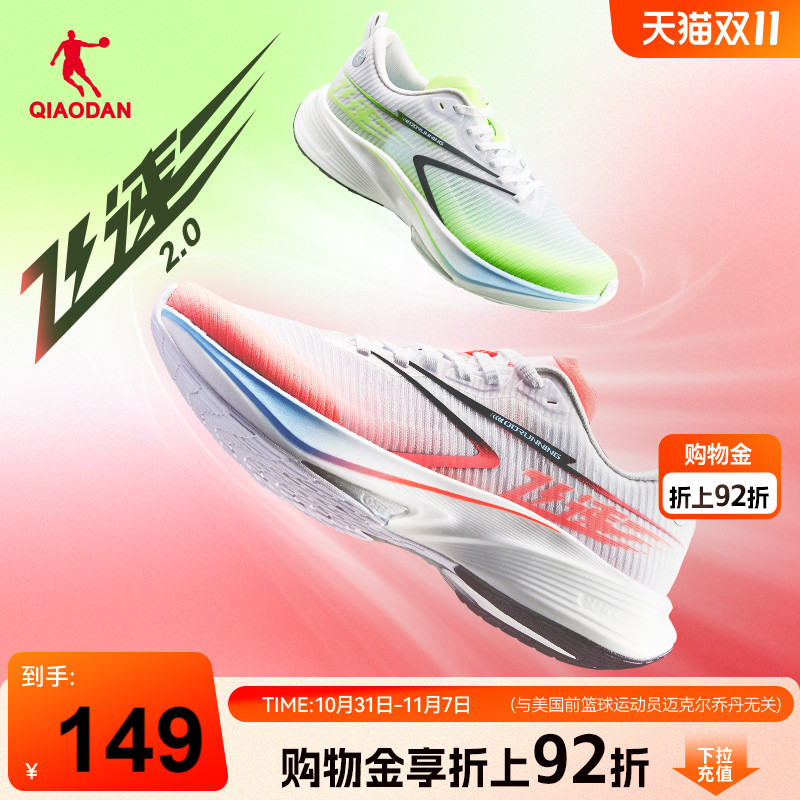 乔丹飞速2.0运动鞋跑步鞋减震竞速训练中考体测跑鞋提速回弹场地