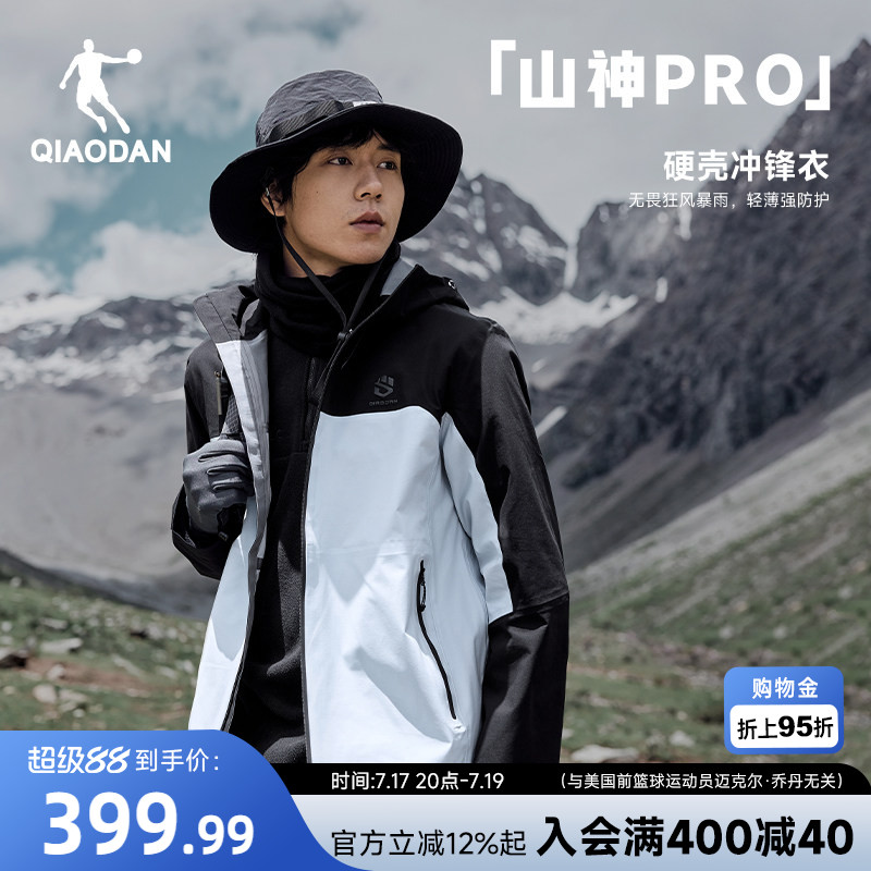 乔丹山神PRO硬壳彩色拼接冲锋衣男越野跑防水轻量化登山服户外
