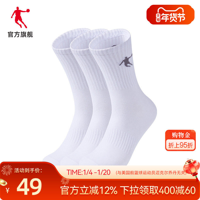 乔丹运动袜男2026春季新款中筒袜三双装吸汗透气休闲运动跑步袜