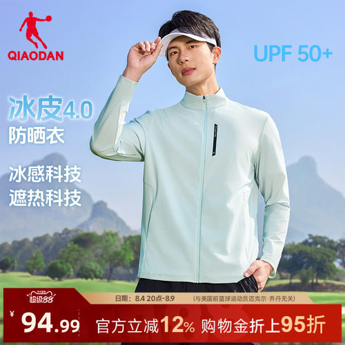 乔丹立领防晒衣男生商务UPF50+