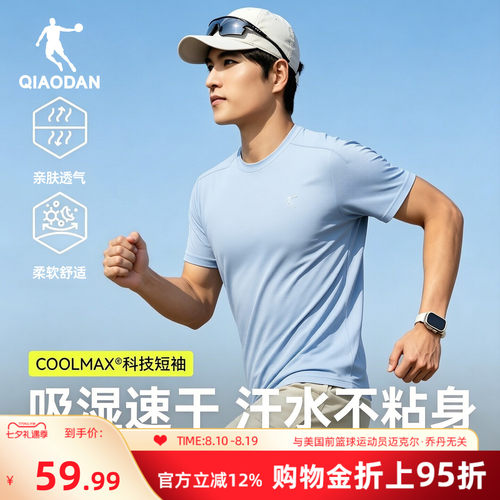 乔丹飞影COOLMAX速干透气跑步T恤