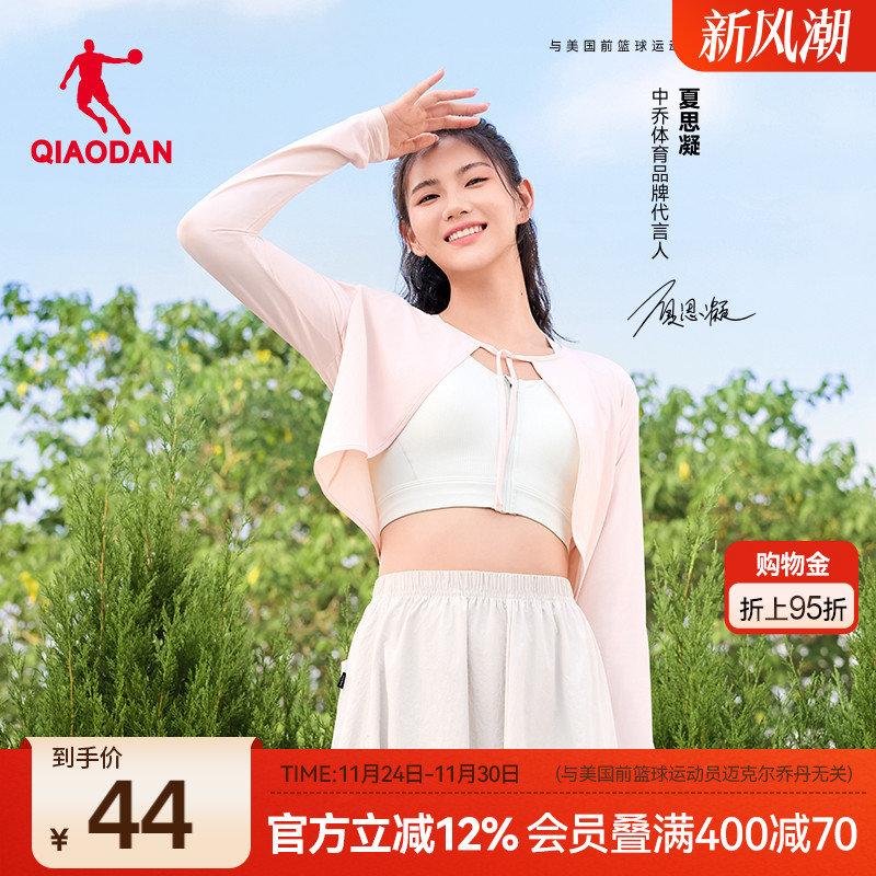 乔丹防晒衣女冰感披肩防紫外线