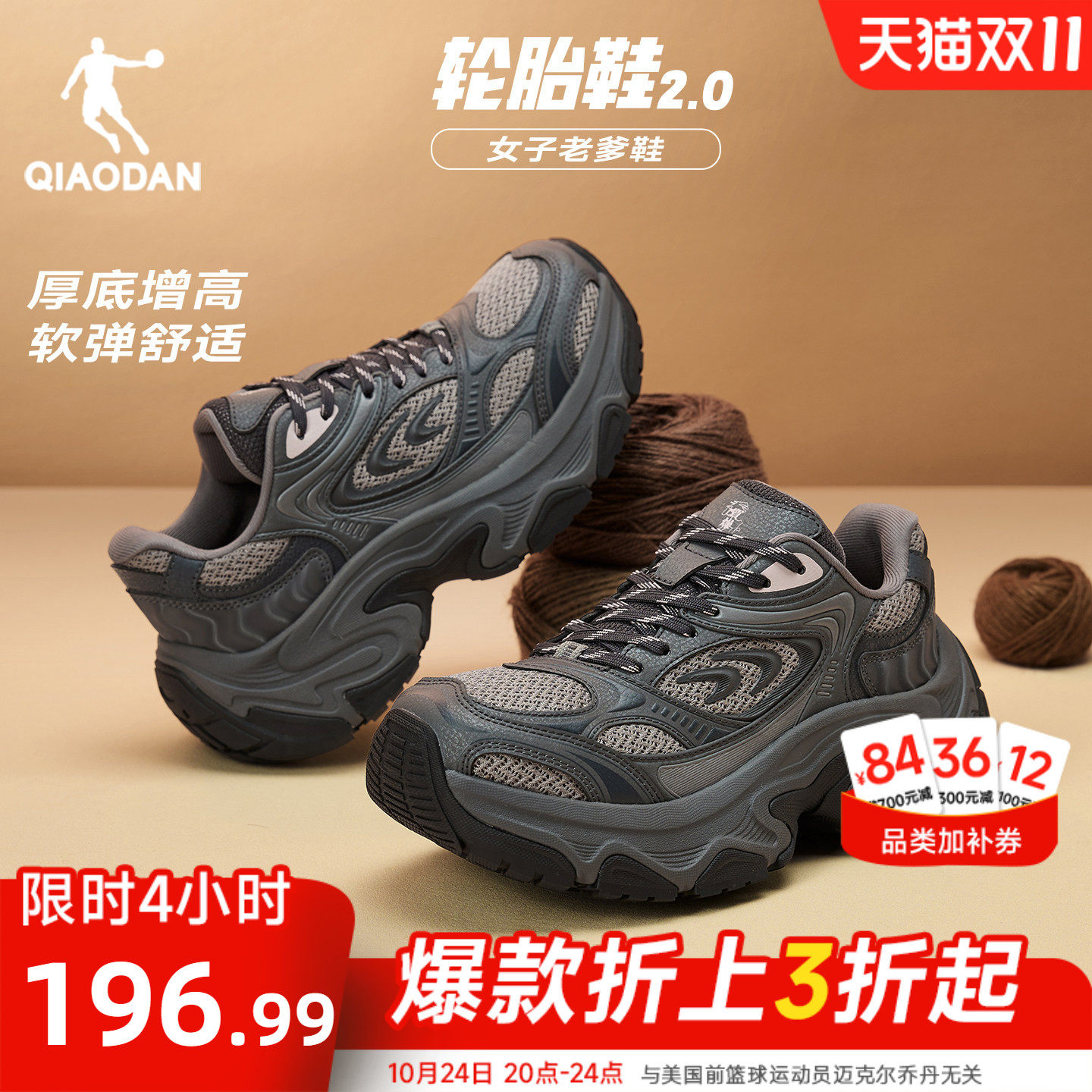 乔丹轮胎鞋2.0厚底增高老爹鞋女运动鞋2026秋季复古百搭休闲鞋女