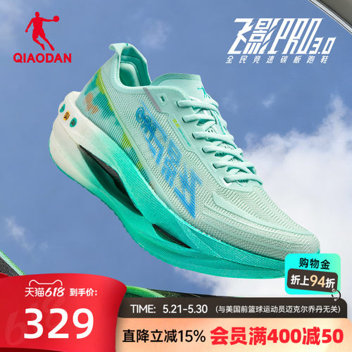 乔丹飞影PRO3.0丨专业碳板竞速训练跑步鞋运动鞋男鞋回弹