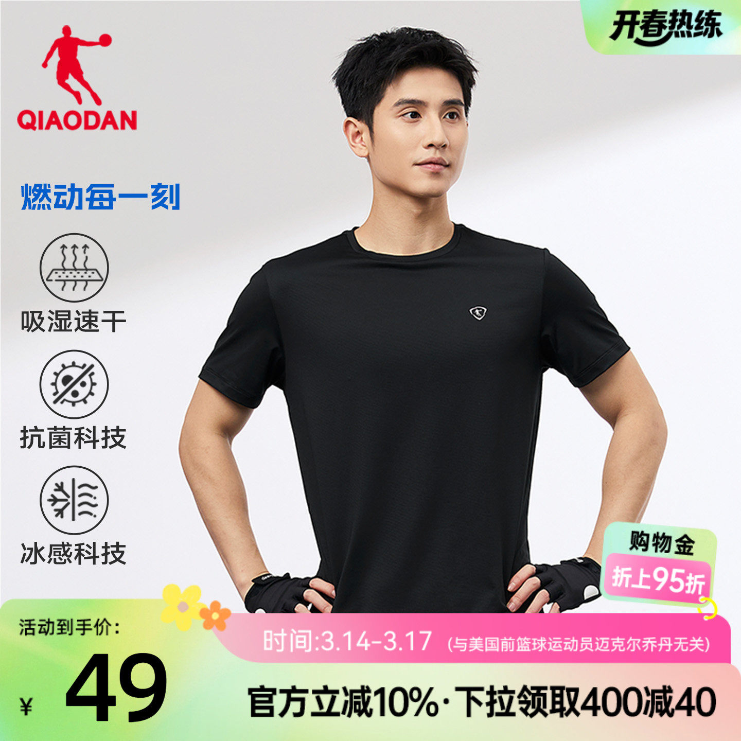 乔丹速干短袖T恤男士2026夏季新款透气冰感抗菌运动健身训练上衣