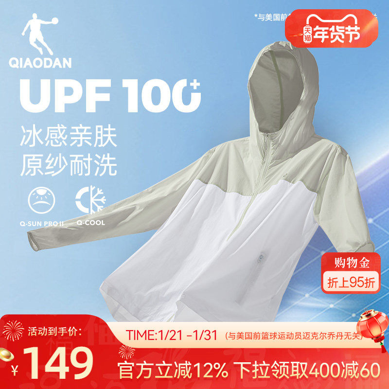 乔丹雪山梭织防晒衣男士防紫外线UPF100+运动连帽透气骑行外套男,户外/登山/野营/旅行用品,防晒衣,淘宝优惠券,粉丝福利购,淘宝优惠卷