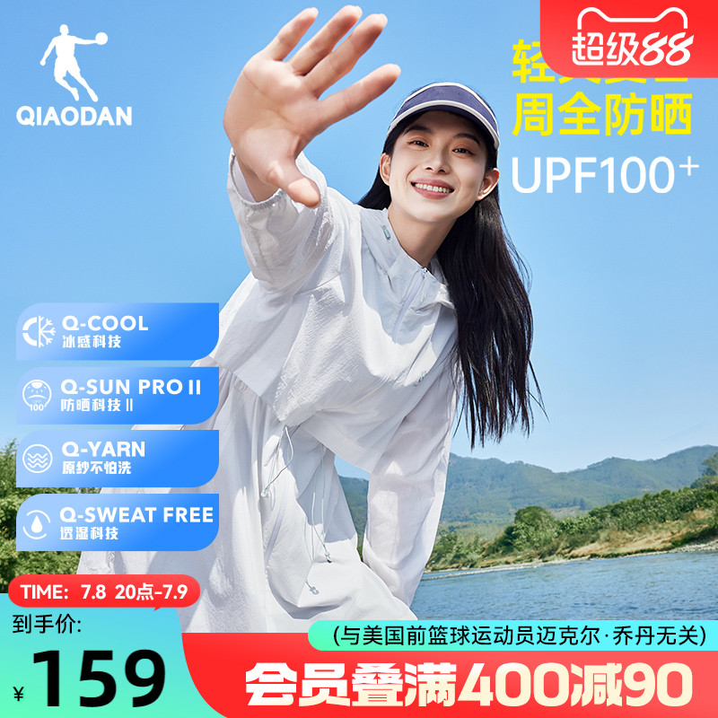 乔丹中长款防晒衣女2025夏季新款防紫外线UPF100+冰感透气