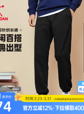 乔丹针织透气运动长裤男士春季新款休闲裤通勤宽松卫裤裤子男正品