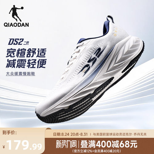 乔丹DS2二代厚底缓震宽楦跑步鞋