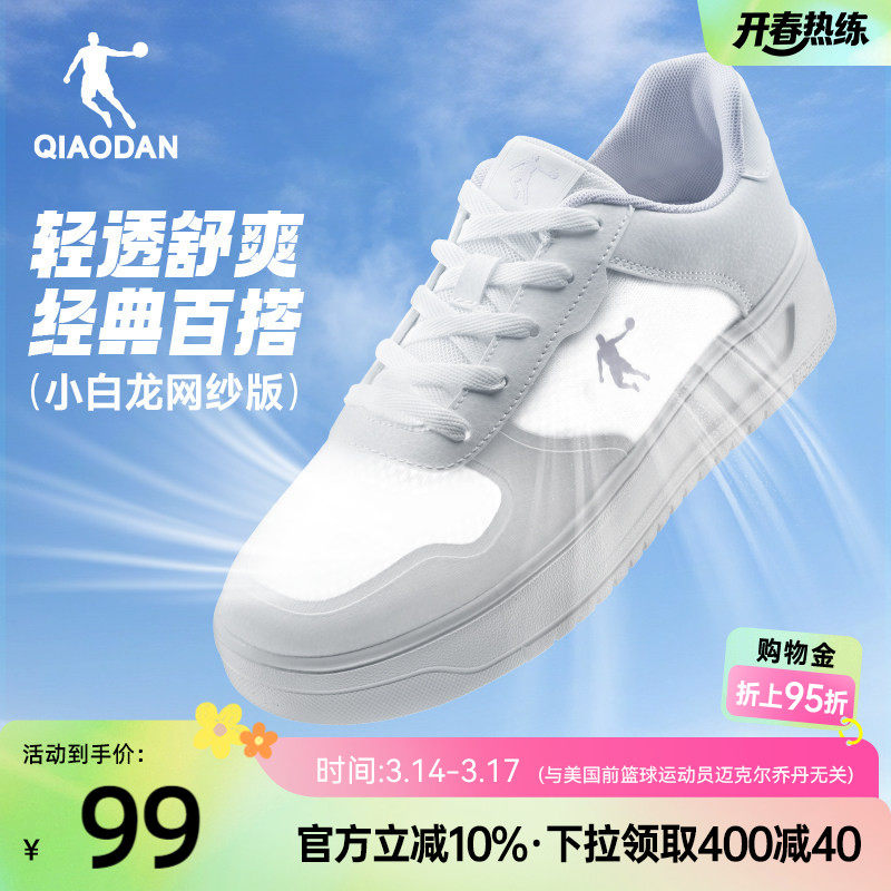 乔丹夏季透气小白鞋板鞋女款2026新款网面轻便白色空军一号运动鞋