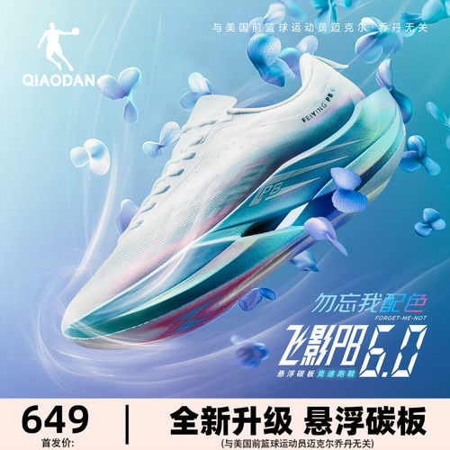 乔丹飞影PB6.0悬浮碳板竞速跑鞋