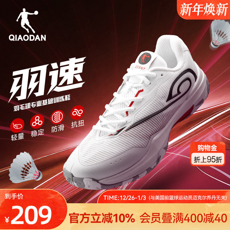 乔丹羽速|专业羽毛球鞋男女2025新款轻便减震防滑耐磨球鞋运动鞋