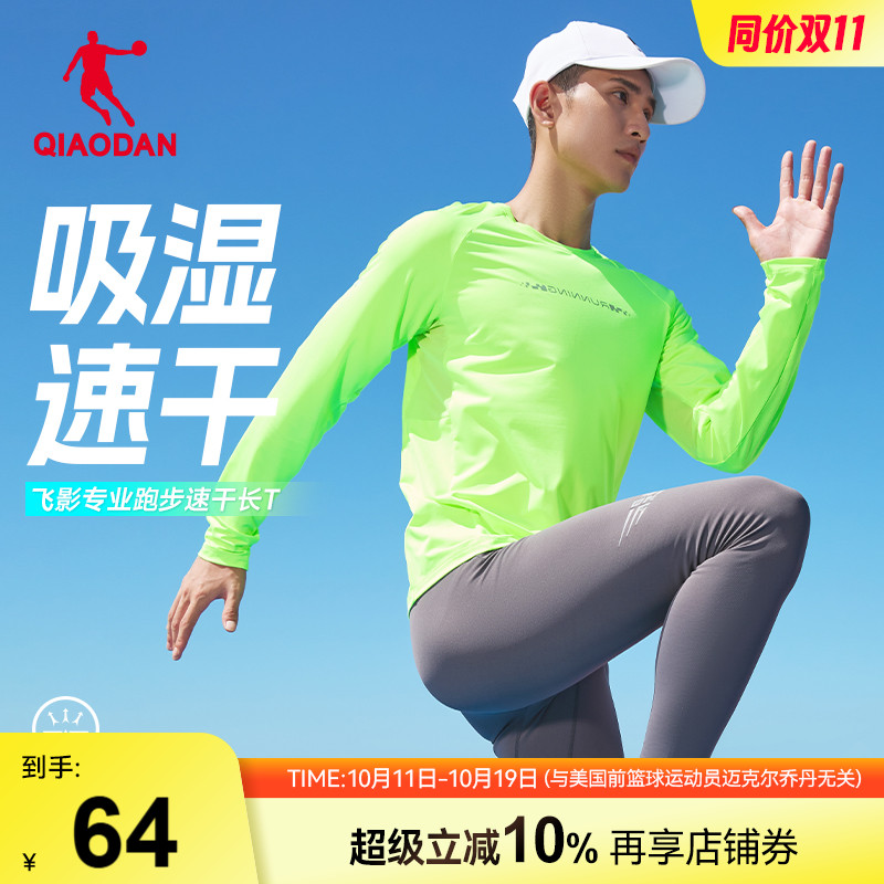 乔丹运动跑步针织长袖T恤衫男生2025秋季新款透气速干衣专业排汗