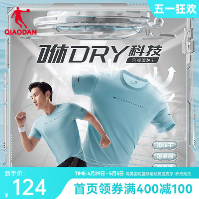 中国乔丹男跑步轻薄透气速干短袖