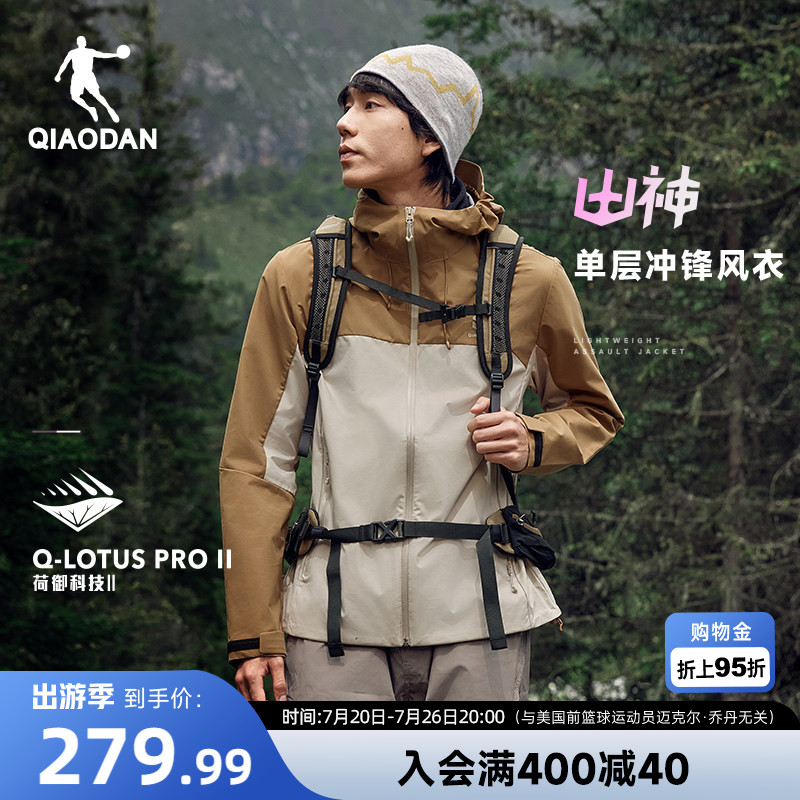 乔丹【山神】梭织防风薄外套男2026春季新款防风冲锋外套运动风衣