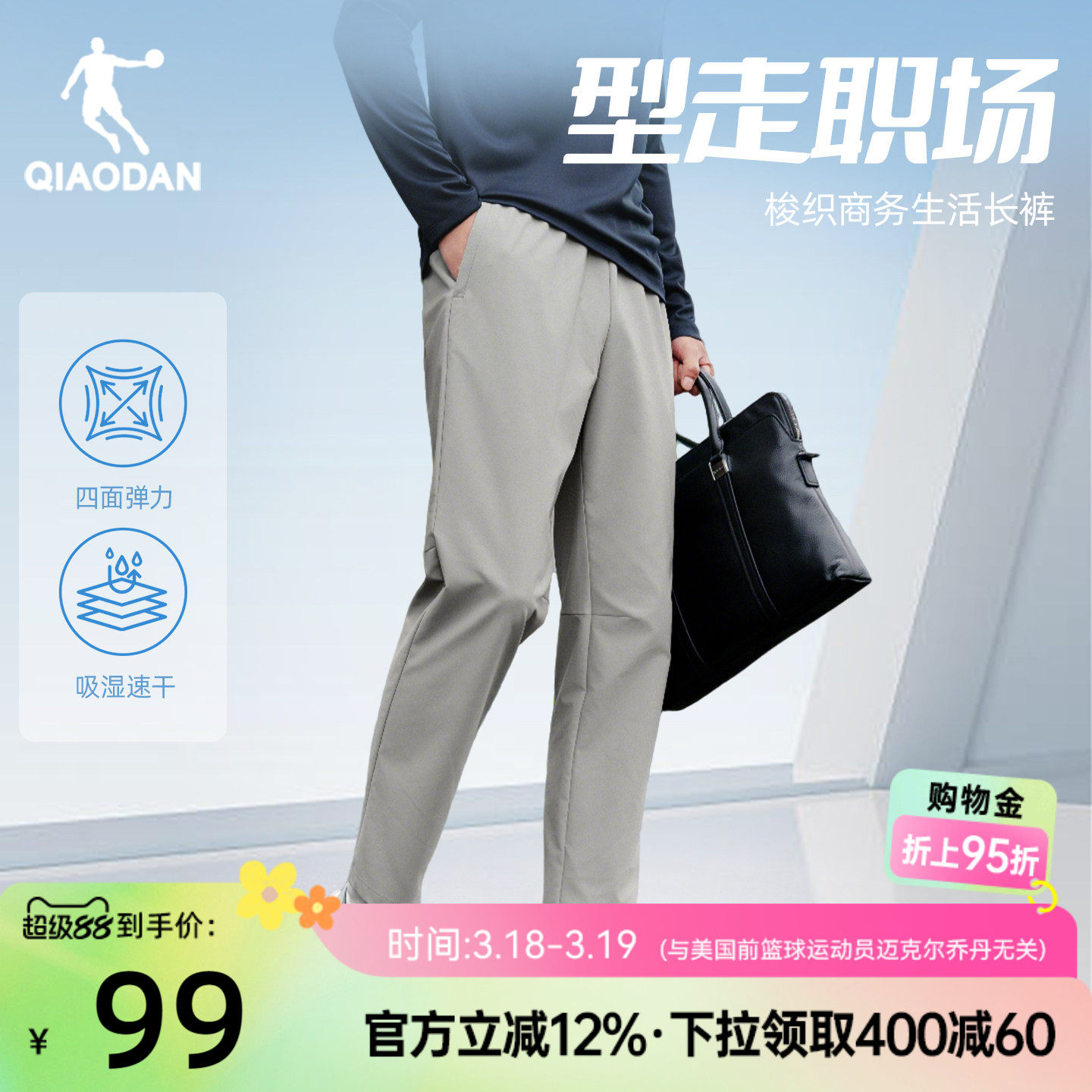 乔丹轻商务直筒长裤男士西装裤2026春季新款梭织随形弹力通勤休闲